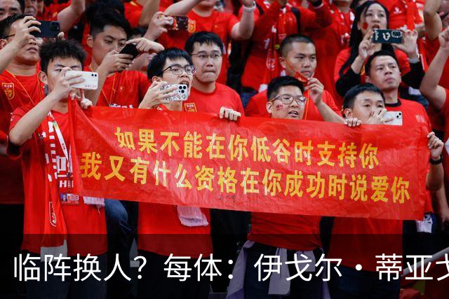 临阵换人？每体：伊戈尔·蒂亚戈取代库尼亚，将首发出战摩洛哥